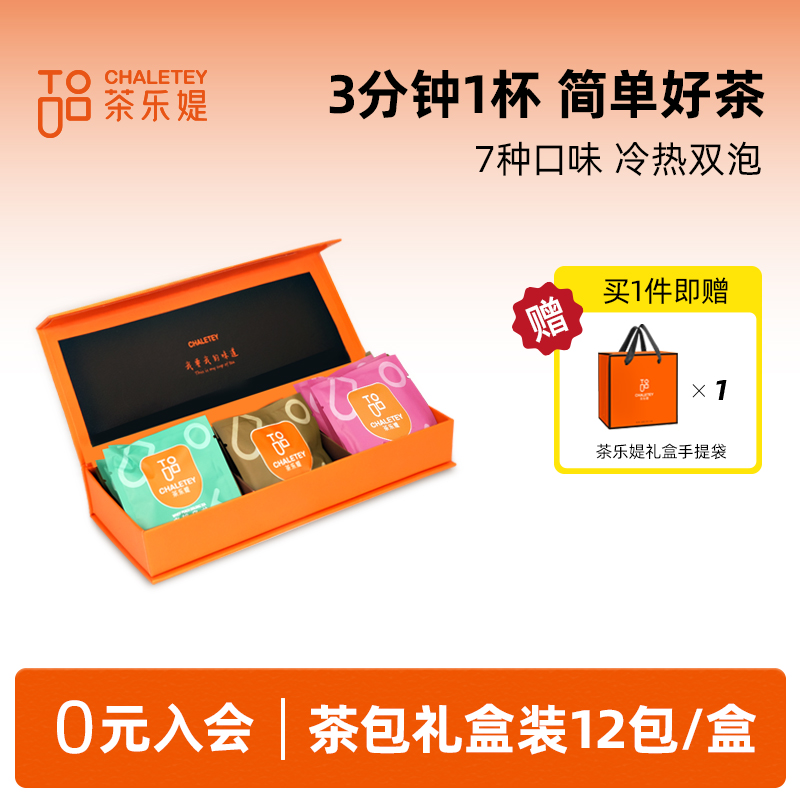茶乐媞玫瑰洛神花果白桃乌龙陈皮独立袋泡12包礼盒装送女生日礼物