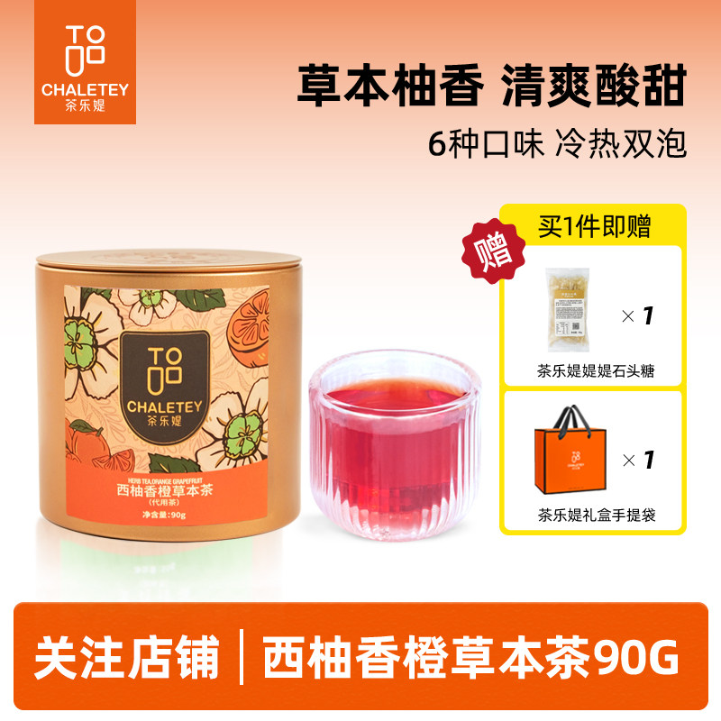 茶乐媞朗姆酒味樱桃玫瑰洛神花果干果粒花果茶节日伴手礼罐装90g