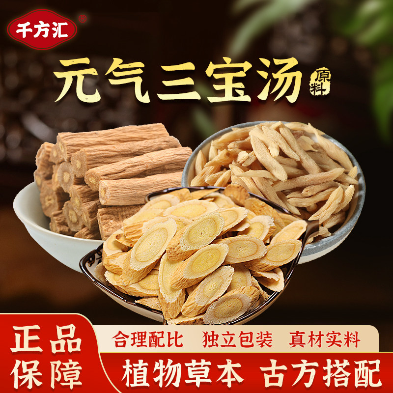 千方汇元气三宝汤黄芪党参麦冬组合泡茶泡水煮水煲汤广东靓汤