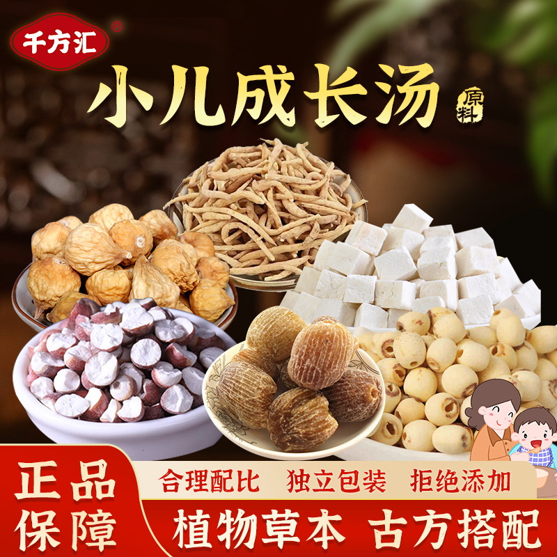 千方汇 儿童成长汤料包太子参无花果煲汤炖鸡煲汤材料包广东靓汤