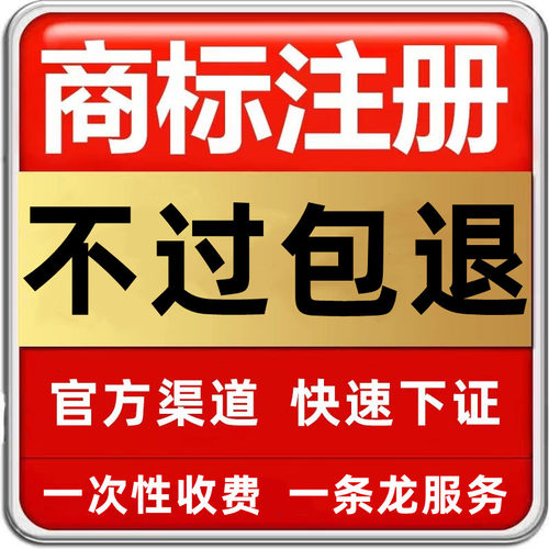 商标注册取名转让出售购买变更续展申请版权专利加急包受理通过