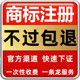 商标注册取名转让出售购买变更续展申请版 权专利加急包受理通过