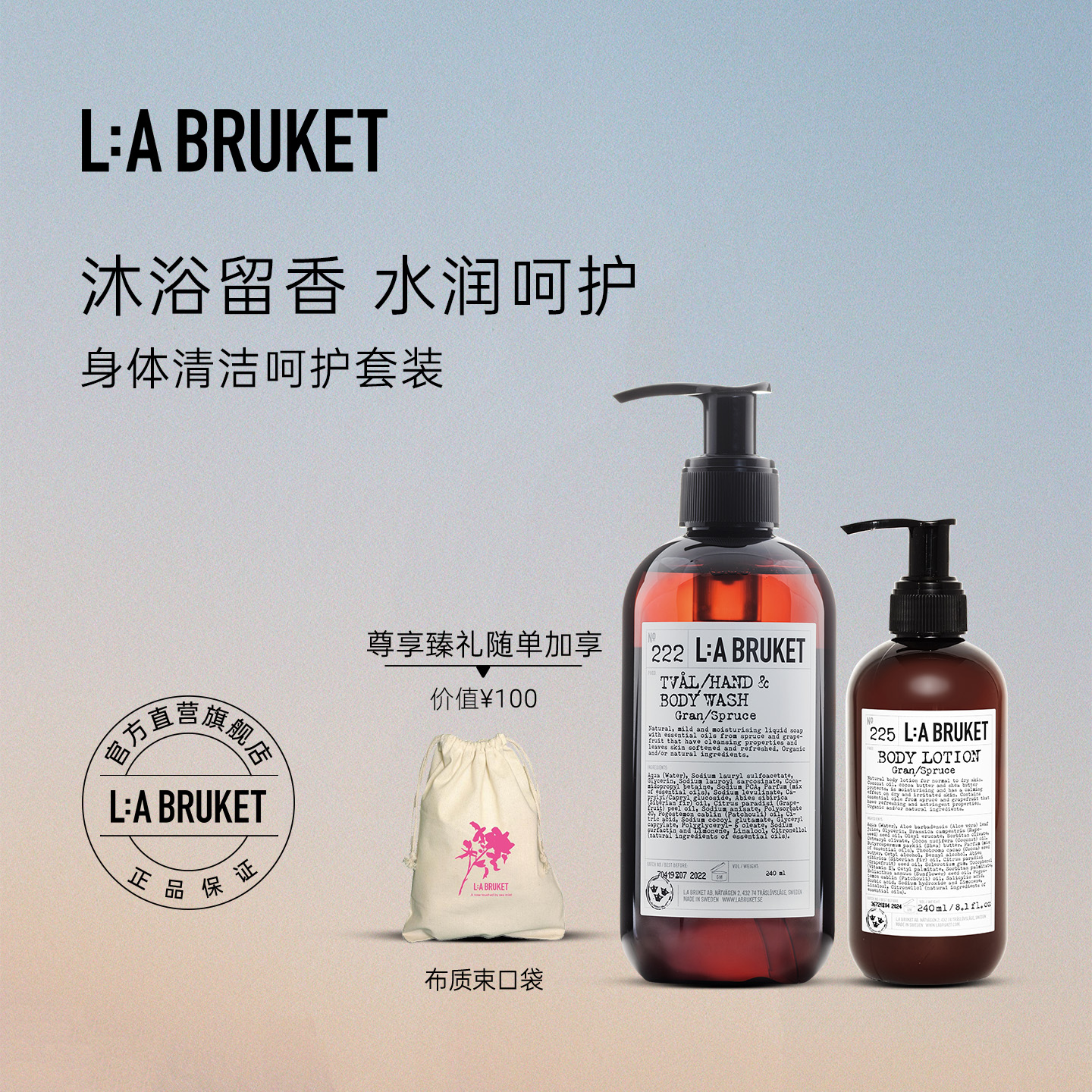 L:A BRUKET 手部与身体洁肤露&身体乳 身体清洁呵护套装