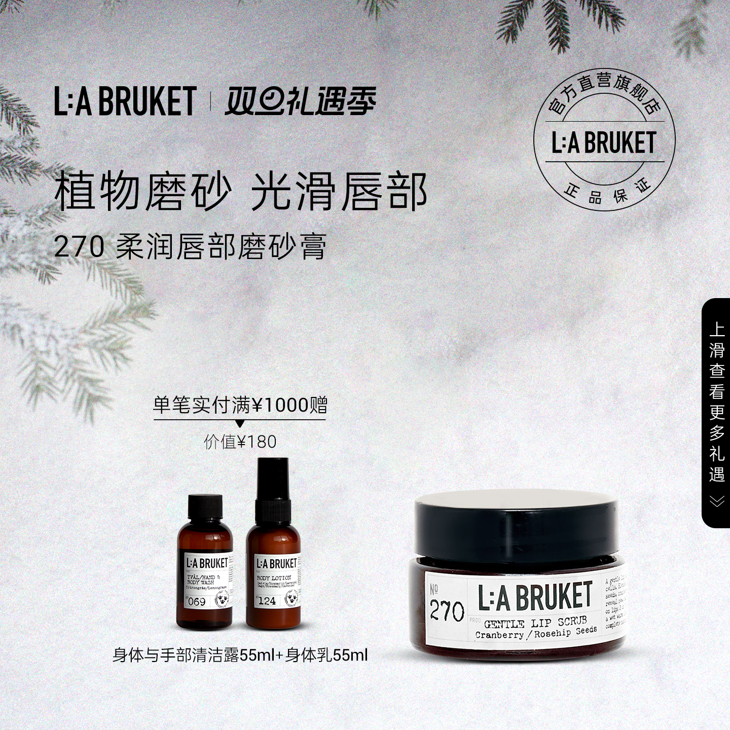 L:A BRUKET270柔润唇部磨砂膏15ml 温和滋润保湿细腻罐装