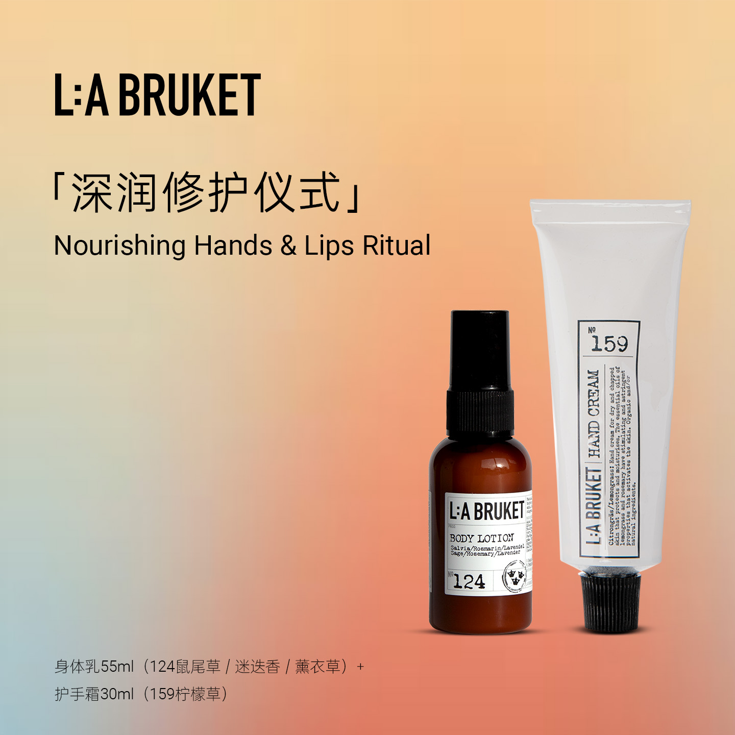 【专属优惠】L:A BRUKET  护手霜（159柠檬草）30ml+身体乳55ml