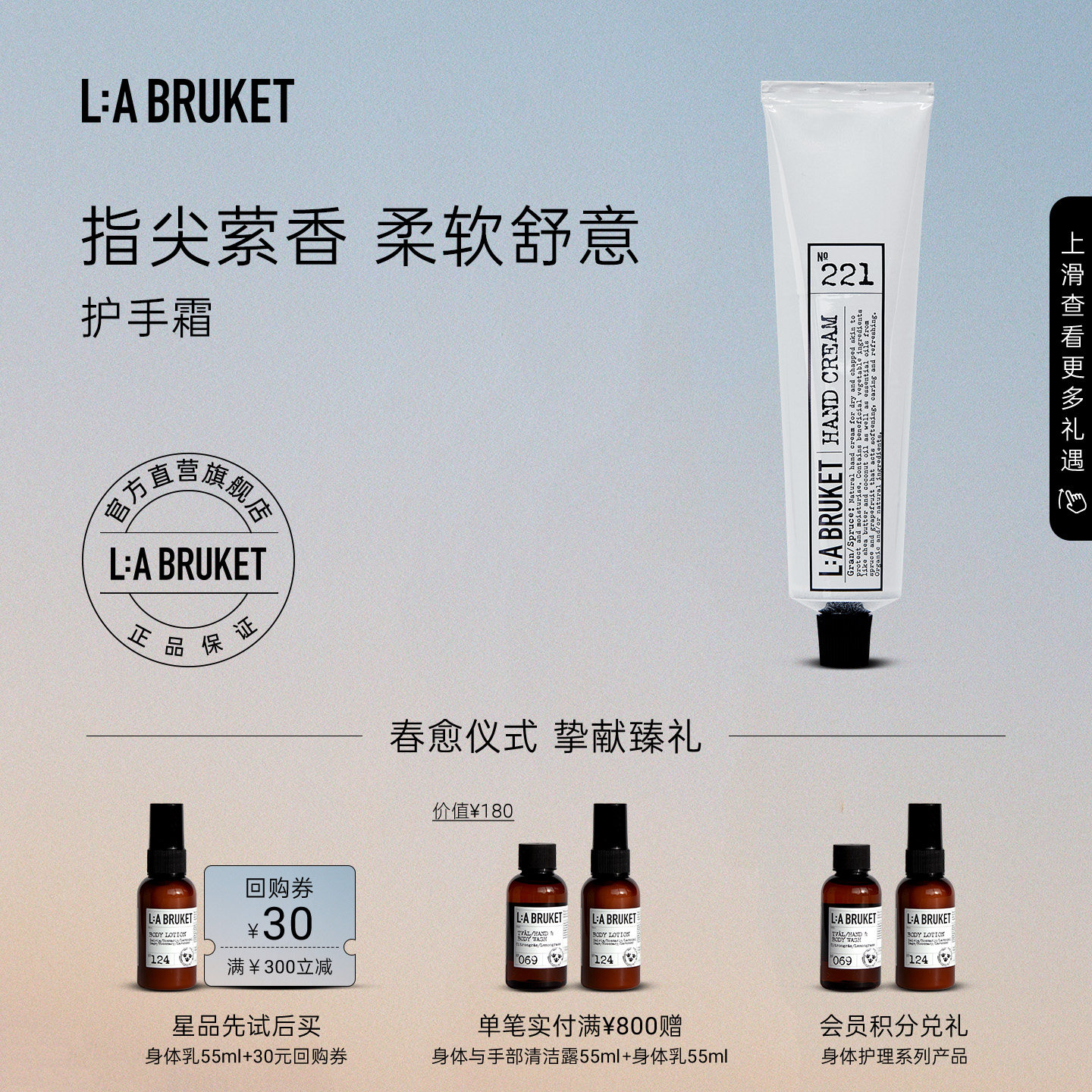 L:A BRUKET护手霜70ml/30ml 滋润保湿不黏腻持久留香【部分临期】