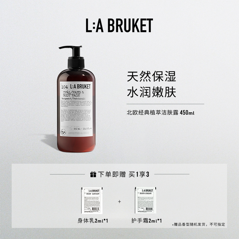 洁肤佛手柑广藿香LABRUKET