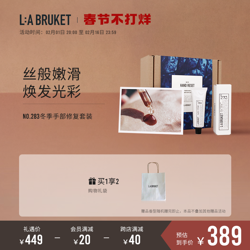 LA BRUKET 283 护手套装两件套  22/23版本