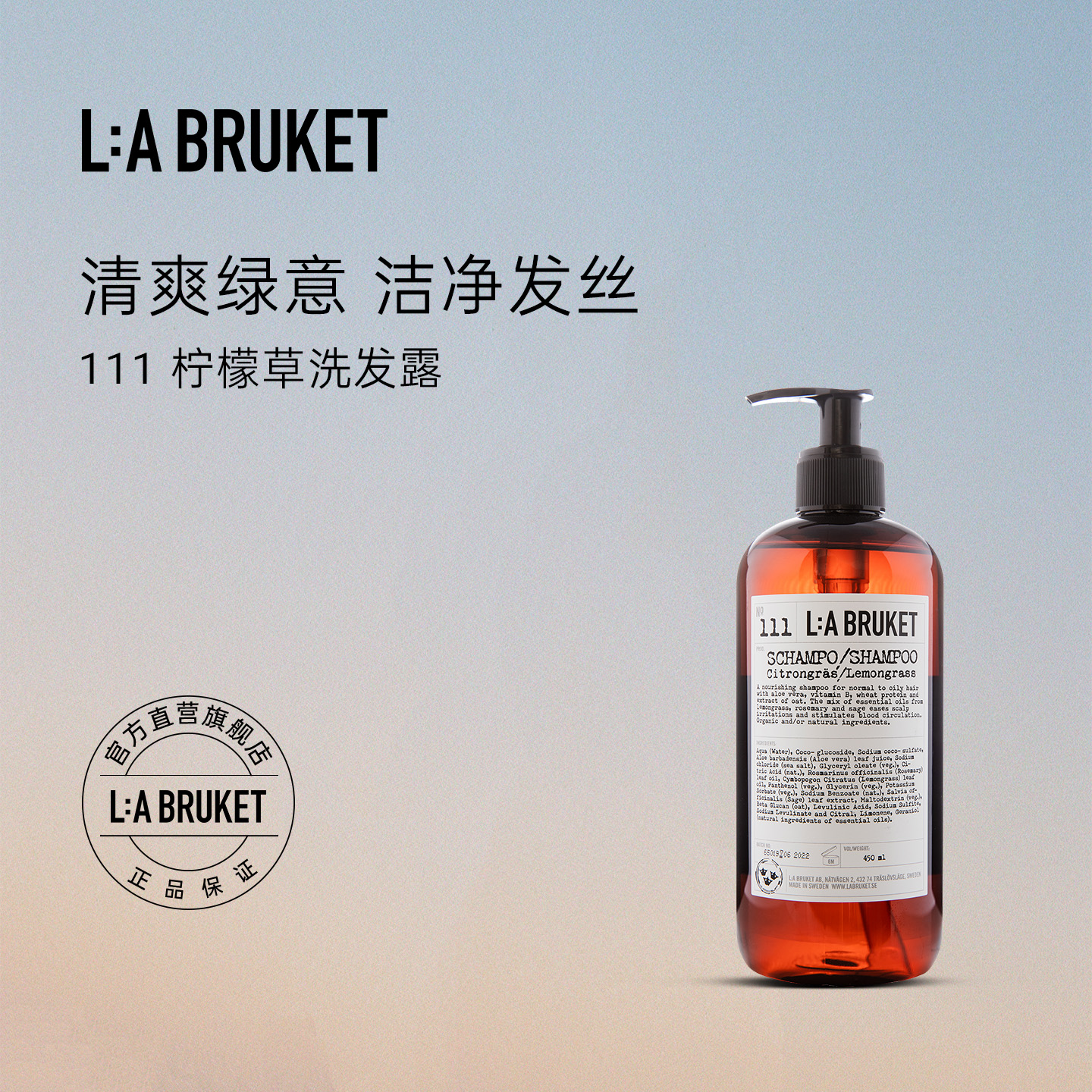 L:A BRUKET 111洗发水柠檬草240ml/450ml  滋润顺滑有光泽柔顺