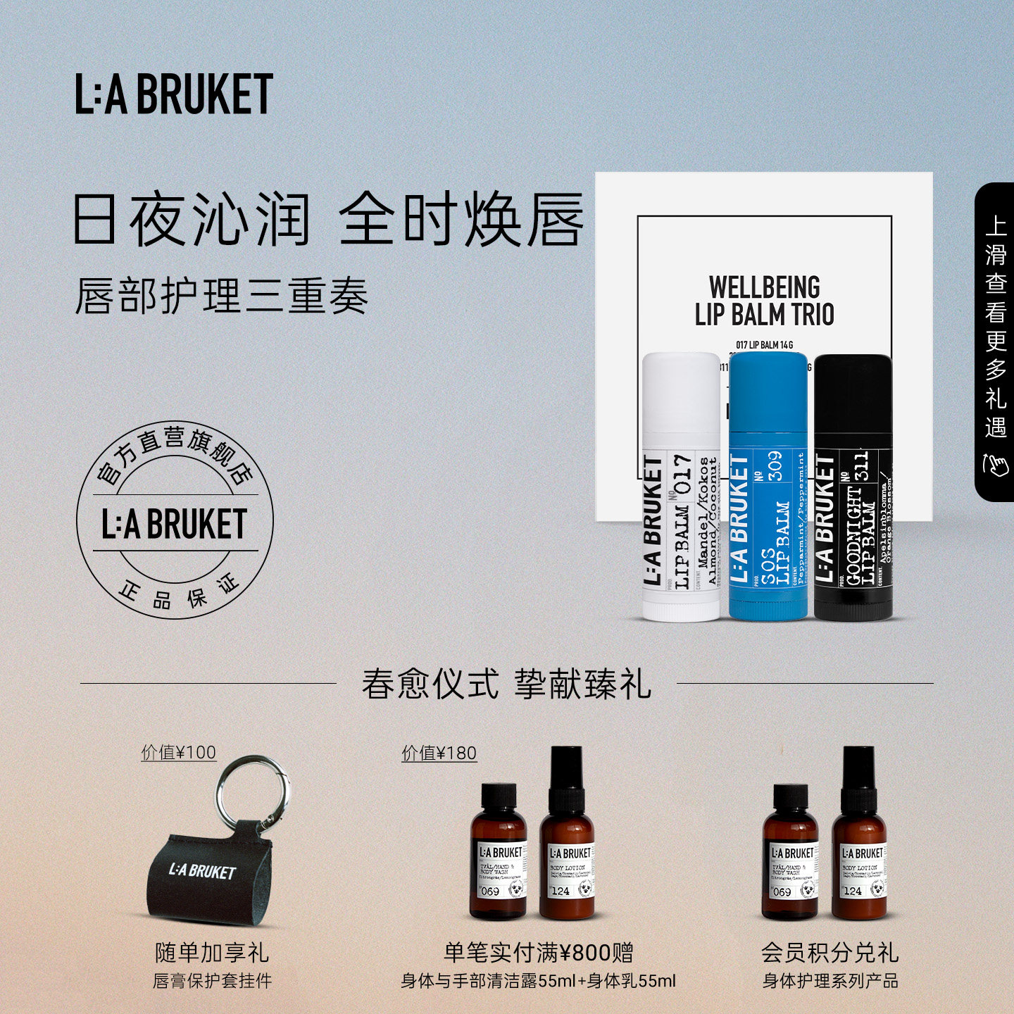 L:A BRUKET唇部护理三重奏礼盒 润唇膏套装礼物呵护滋润保湿