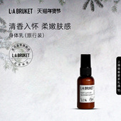 旅行装 身体乳 BRUKET 滋润保湿 身体乳55ml 部分临期