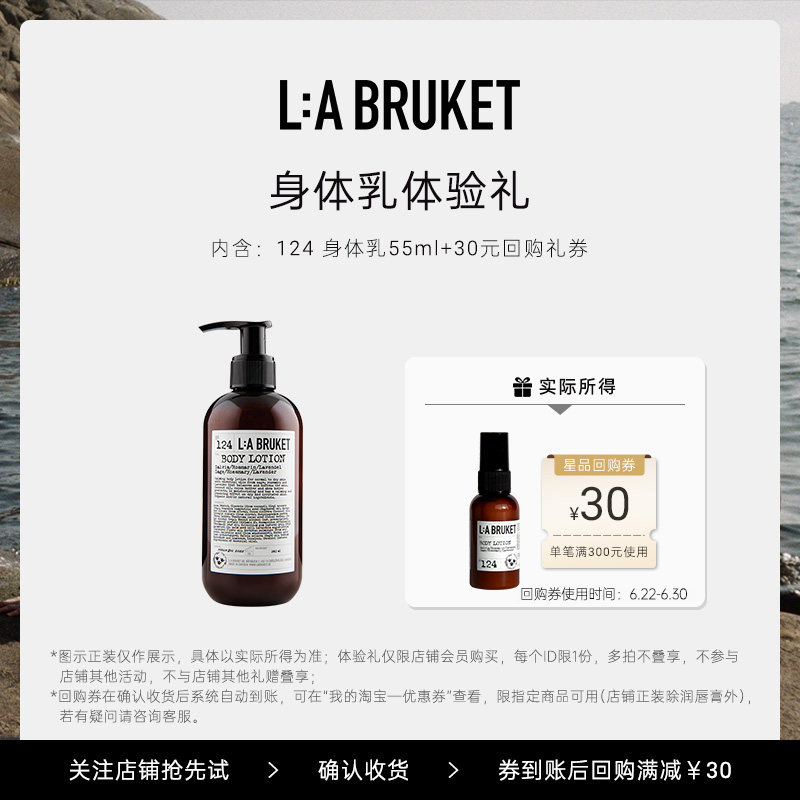 【顺手买一件】L:A BRUKET 身体乳55ml旅行装