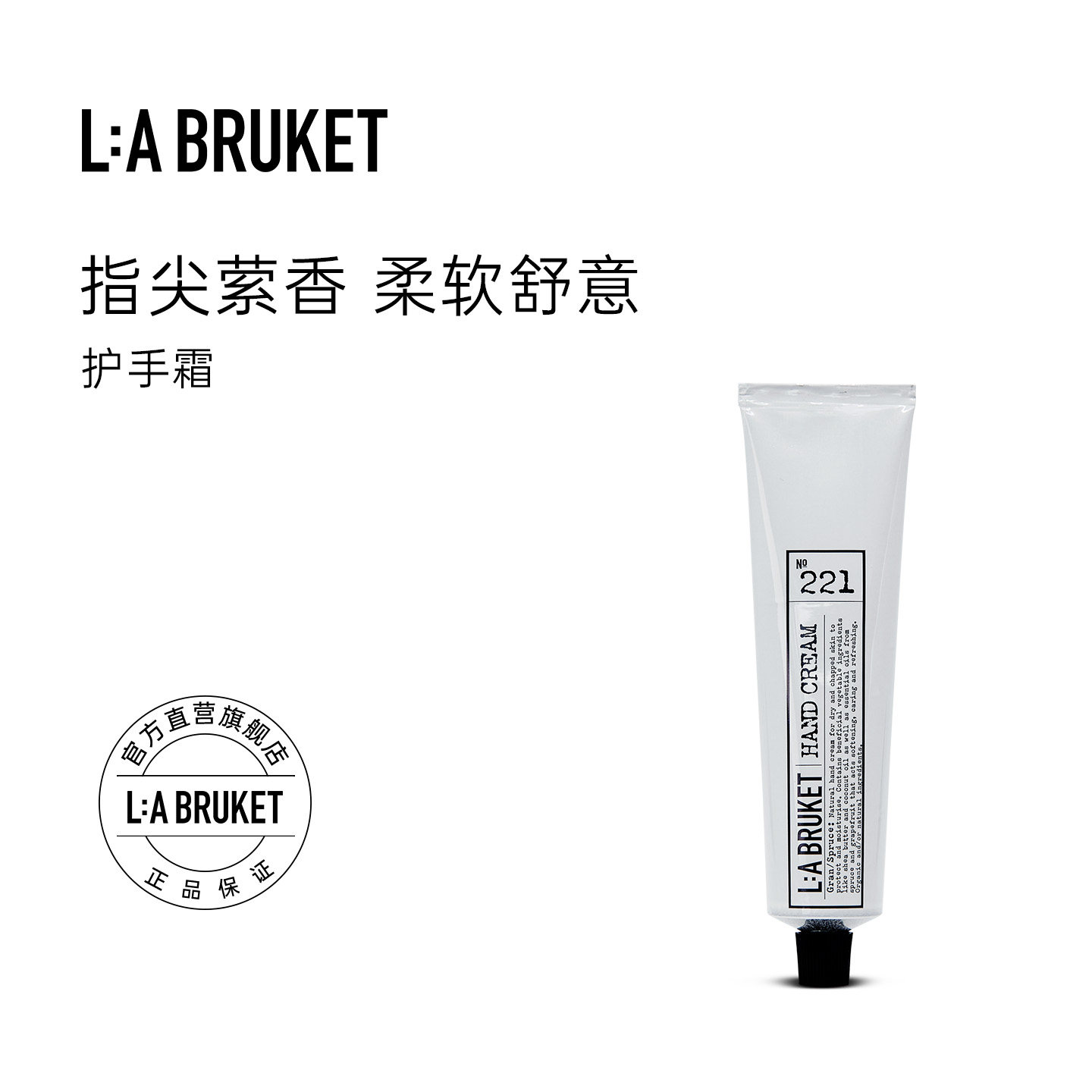 L:A BRUKET护手霜70ml/30ml 滋润保湿不黏腻持久留香【部分临期】