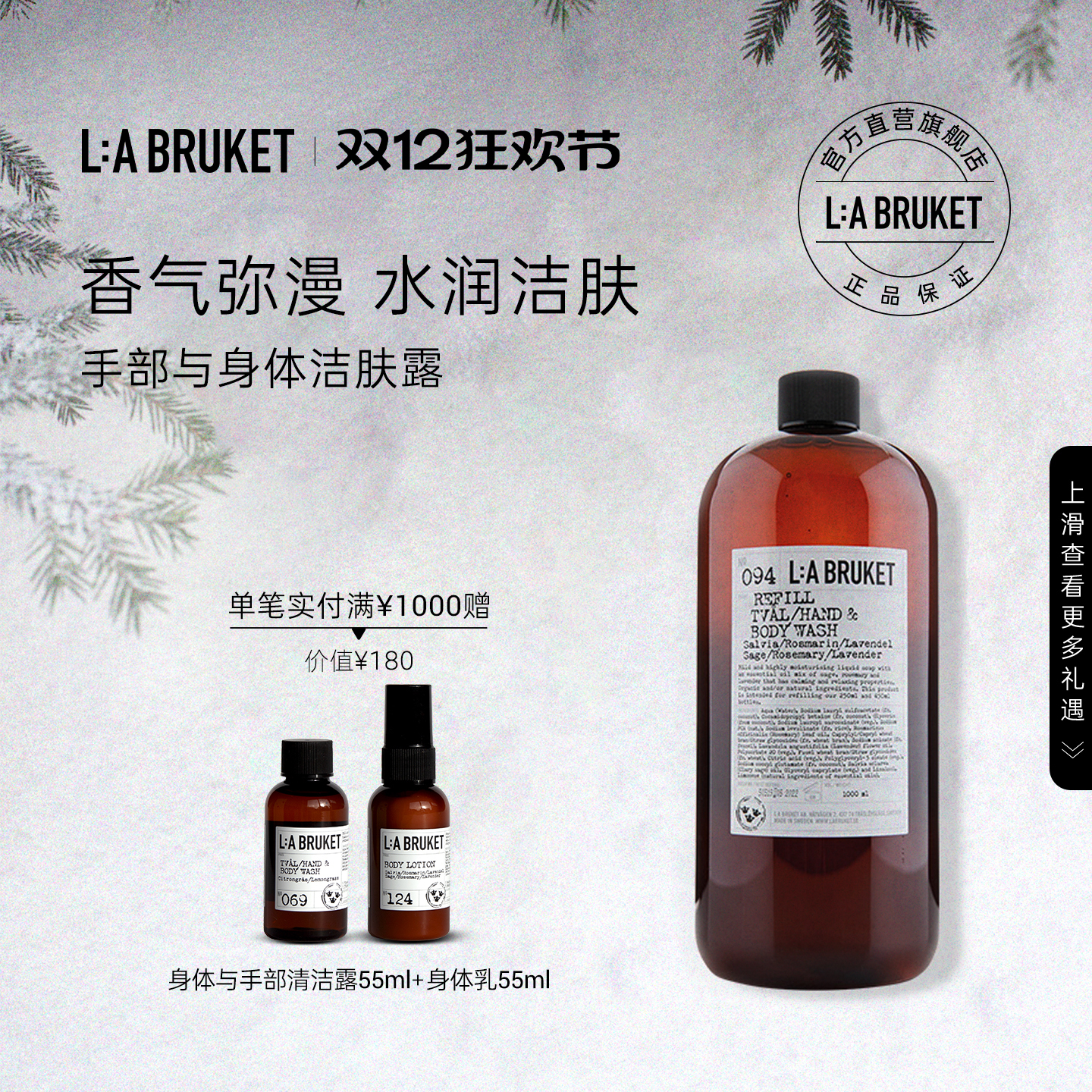 L:A BRUKET手部与身体洁肤露-补充装1000ml 温和滋润沐浴露