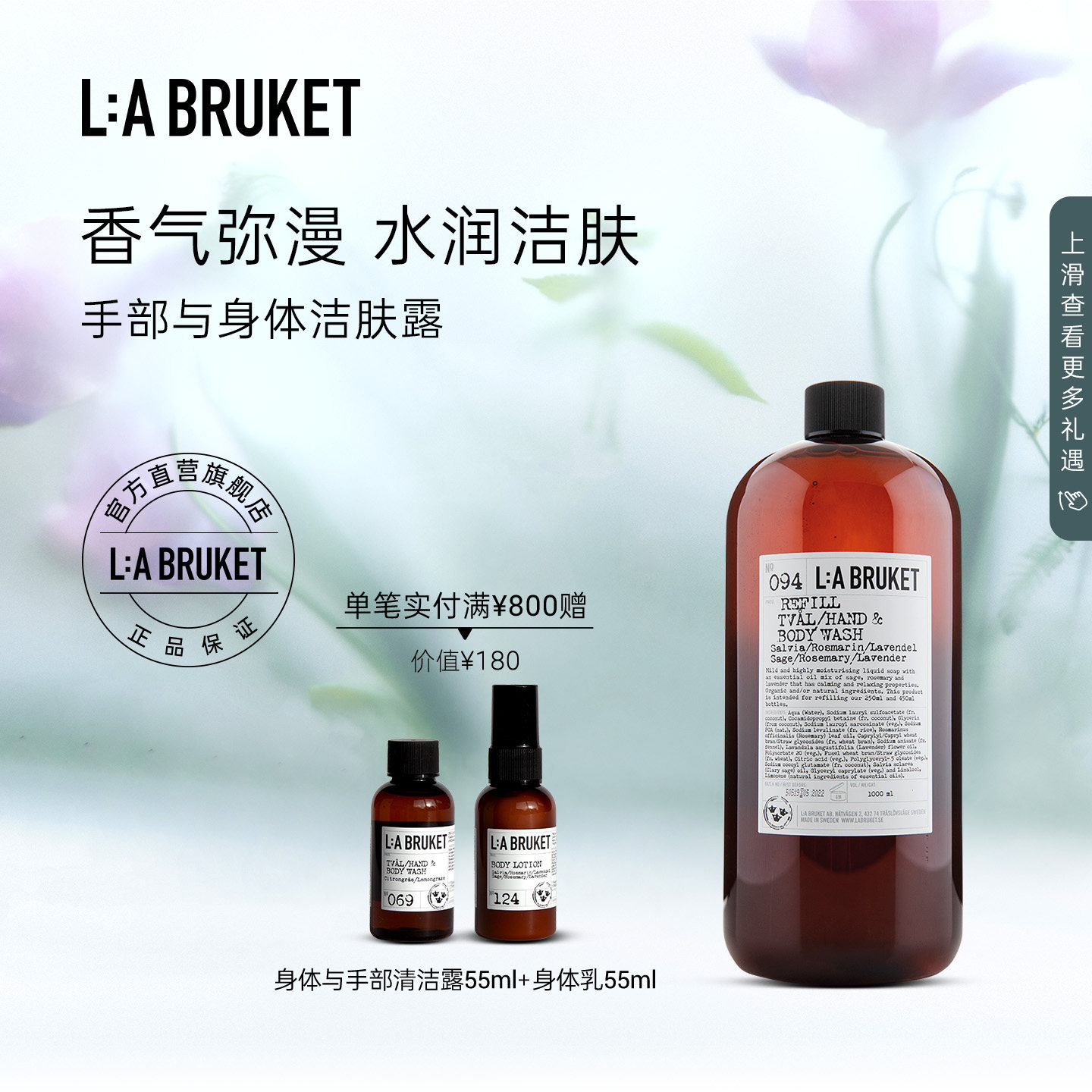 L:A BRUKET手部与身体洁肤露-补充装1000ml 温和滋润沐浴露