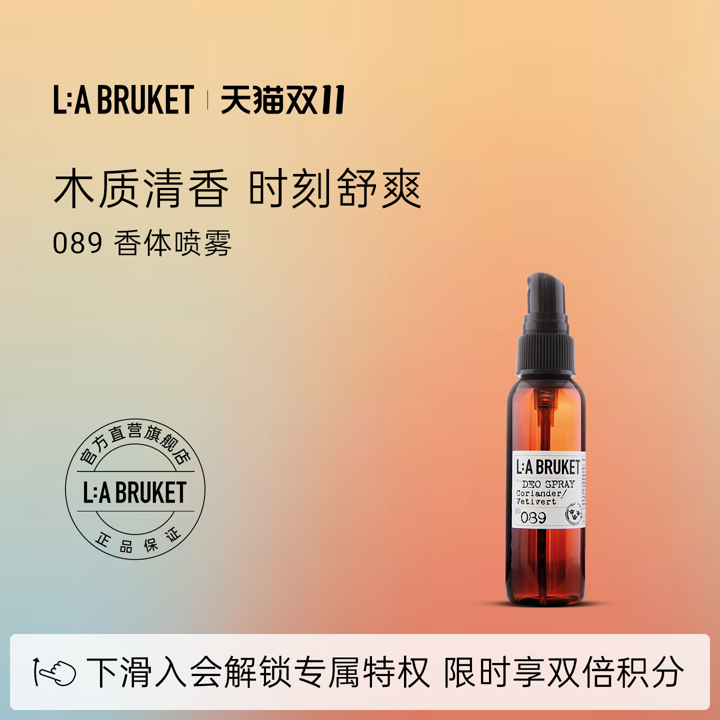 L:A BRUKET 089香体喷雾芫荽/岩兰草55ml 清新草本芳香