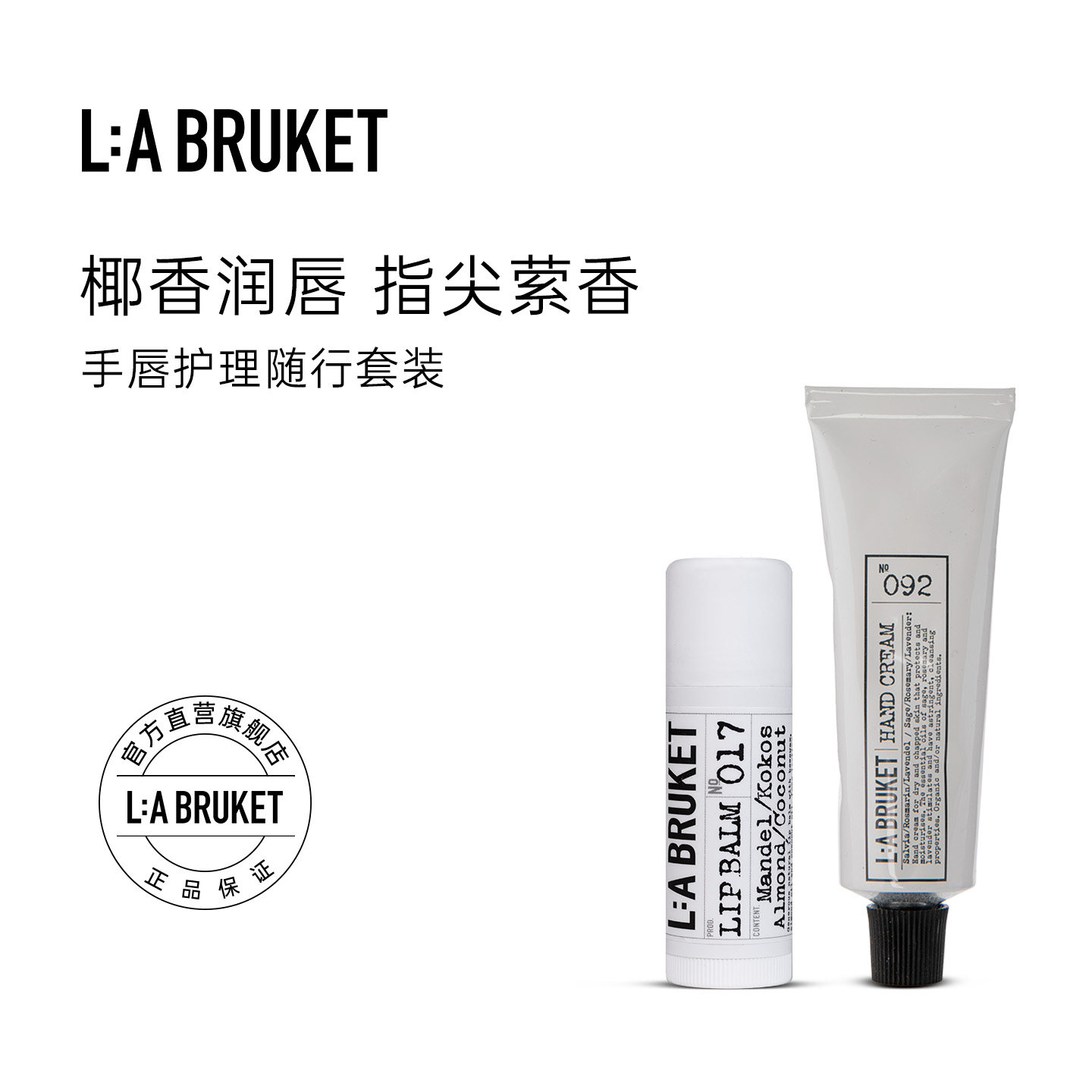 L:A BRUKET017经典润唇膏14g&护手霜30ml手唇护理套装