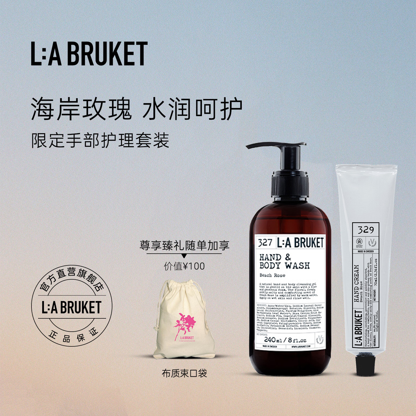 L:A BRUKET海岸玫瑰 手部与身体洁肤露&护手霜 限定手部护理套装