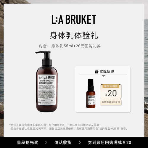 【顺手买一件】L:A BRUKET 身体乳55ml旅行装