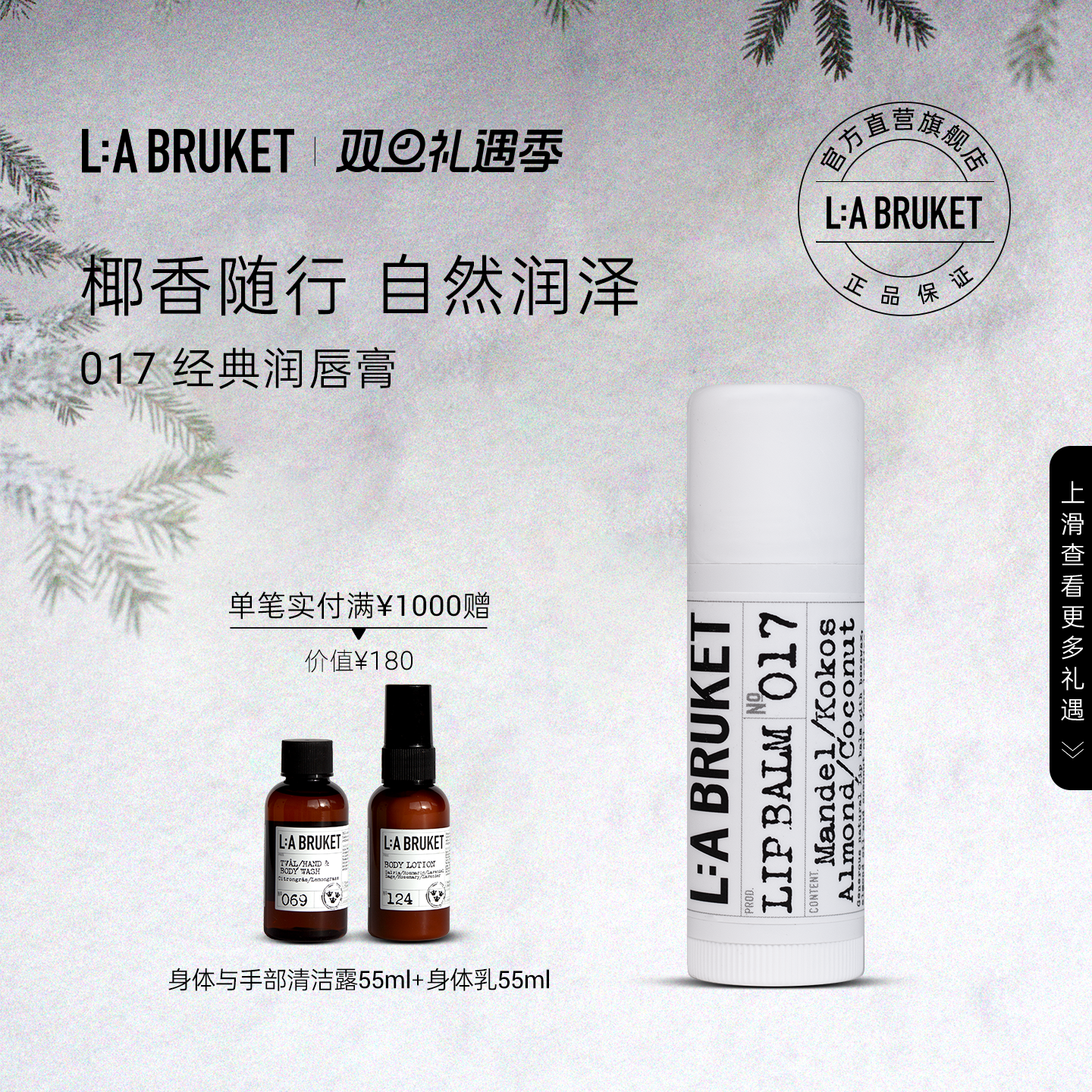 L:A BRUKET017经典润唇膏14g 椰香味滋润护唇膏