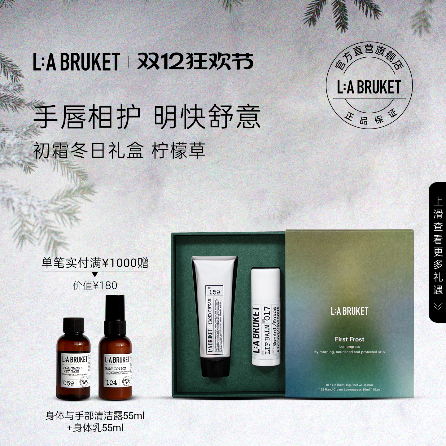 L:A BRUKET初霜冬日礼盒柠檬草 润唇膏&护手霜 滋润呵护
