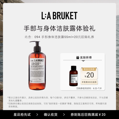 【顺手买一件】L:A BRUKET 洁肤露55ml 旅行装