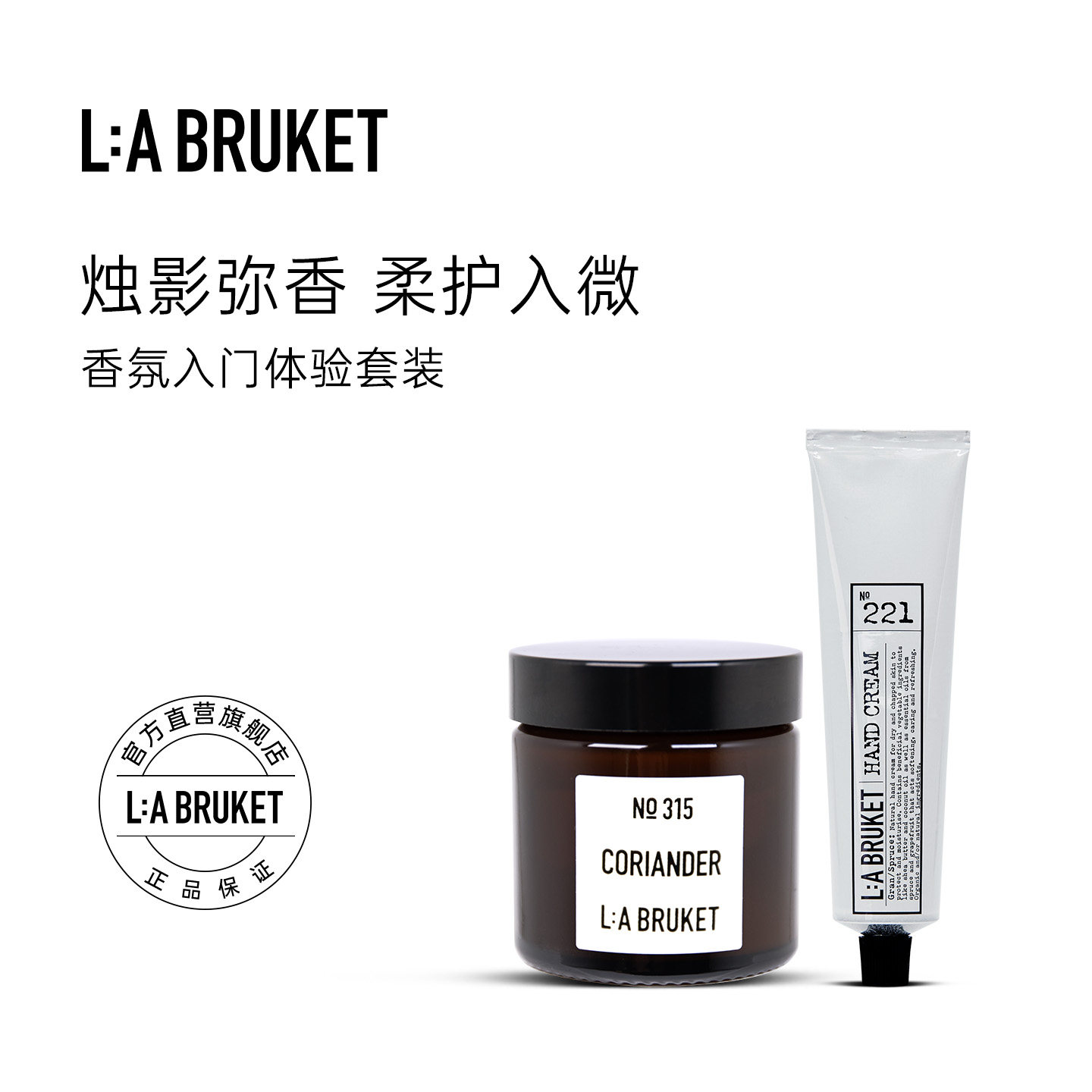 L:A BRUKET 香薰蜡烛50g护手霜70ml礼物居家香氛套装