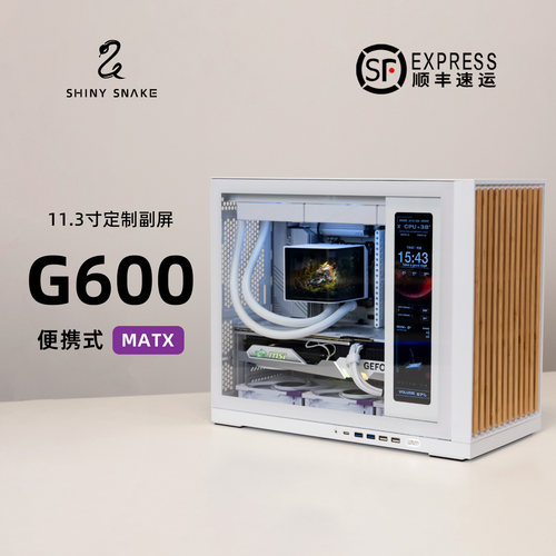 闪鳞G600机箱便携式实木MATX侧透TYPEC副屏360水冷主机箱