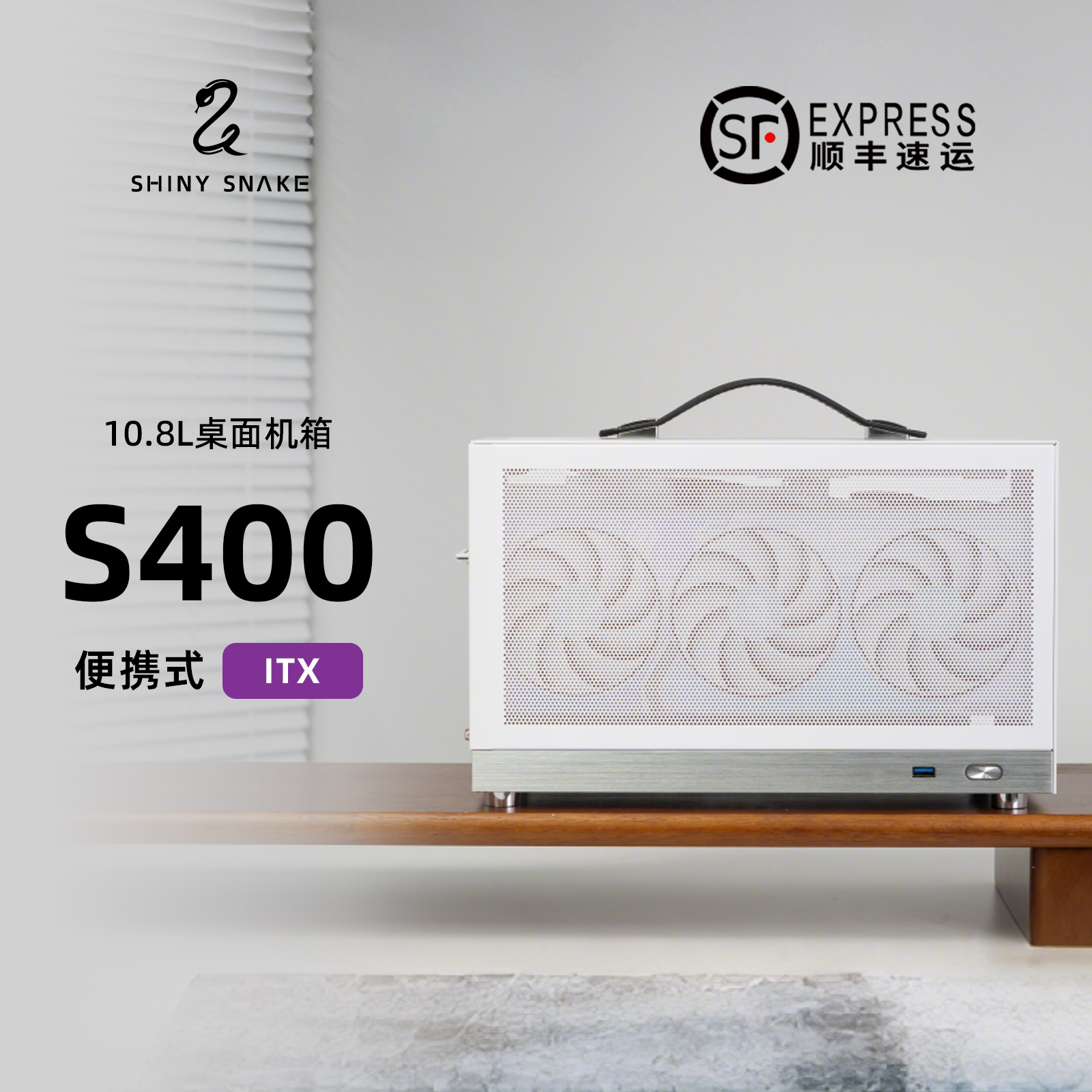 闪鳞S400机箱便携式ITX手提TYPECmini台式机电脑机箱迷你桌面