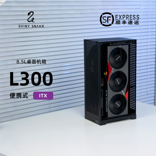 闪鳞L300机箱立式便携式ITX手提TYPECmini台式机主机箱超迷你