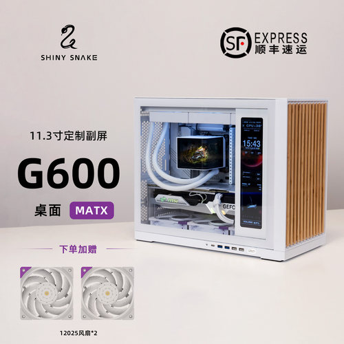 闪鳞G600机箱便携式实木MATX侧透TYPEC副屏360水冷主机箱