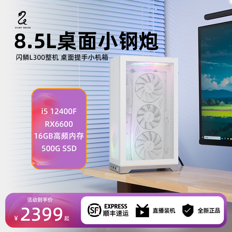 闪鳞L300显卡核显主机立式便携提手miniITX桌面台式机小钢炮电脑
