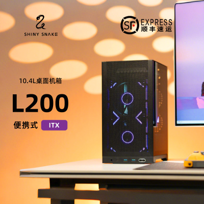 闪鳞L200机箱立式便携式ITX手提mini台式机主机箱超迷你