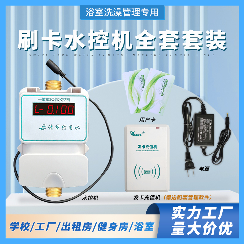 浴室洗澡专用刷卡水控机厂家直销