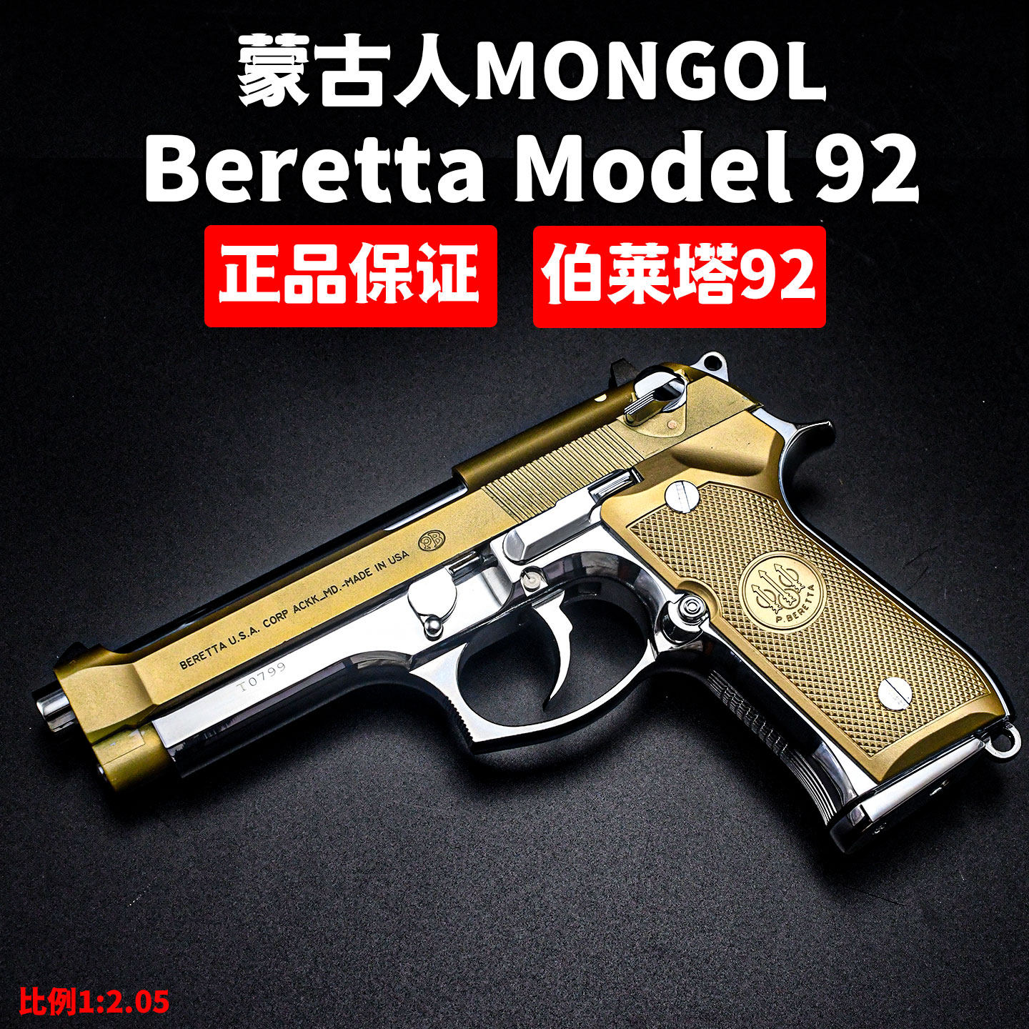 库拜莱N10/M92F软弹玩具枪图片