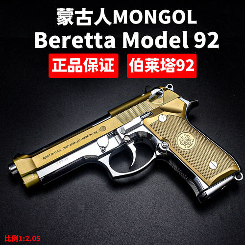 库拜莱N10/M92F软弹玩具枪金属