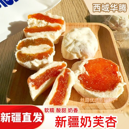 西域华腾奶芙杏新疆直发