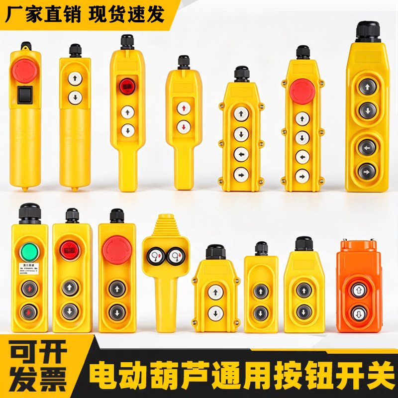 科道-微型电动葫芦升降机小吊机提升机220V380V直控手柄按钮开关