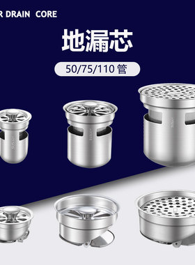 304不锈钢地漏芯50管110管75管防臭大尺寸大排量