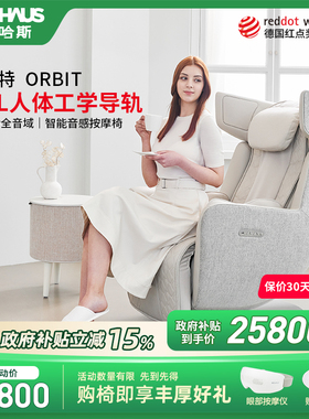努哈斯按摩椅家用全身零重力智能旗舰版电动沙发躺椅欧贝特orbit