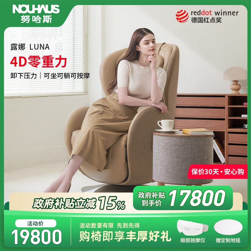 家用按摩椅NOUHAUS/努哈斯全身