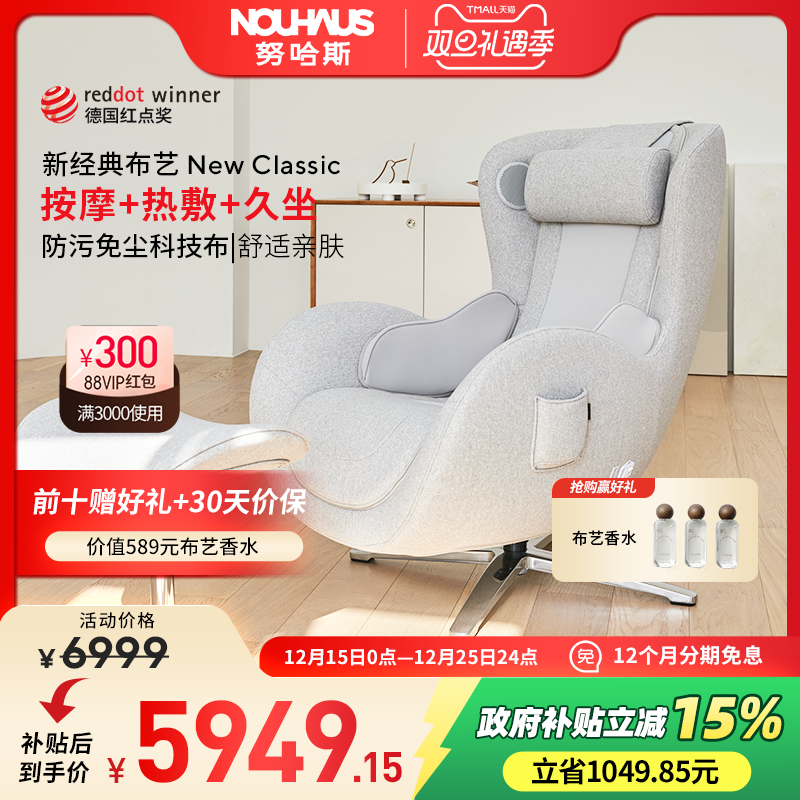 【礼物】NOUHAUS/努哈斯布艺按摩椅家用全身小型单人沙发蛋壳躺椅