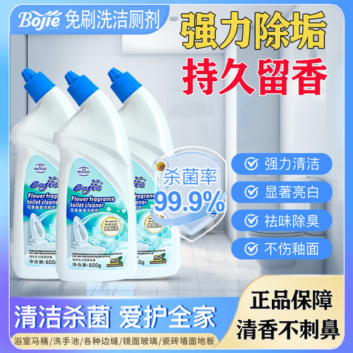 去异味留香免刷洁厕剂强力去渍