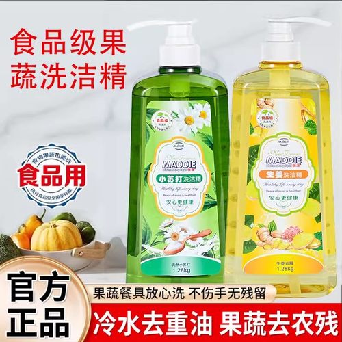 食品级洗洁精小苏打生姜除腥