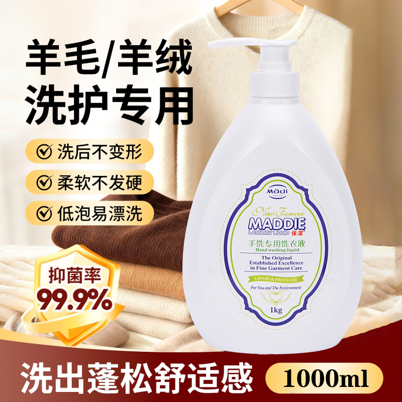 手洗专用温和洗衣液去血渍