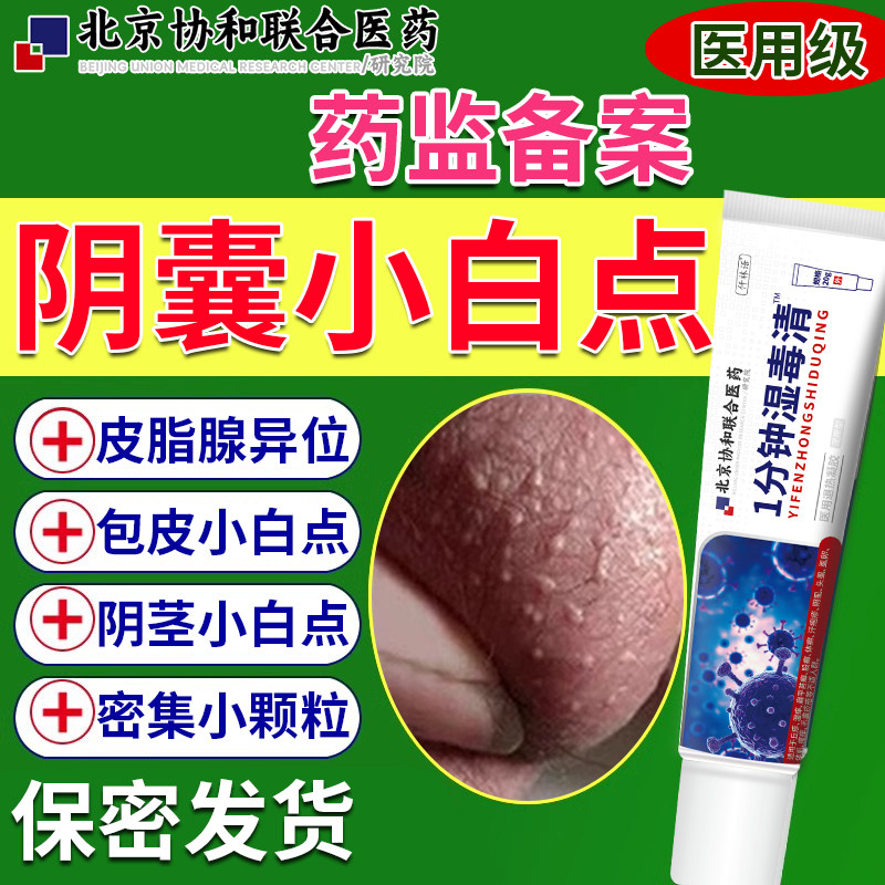 阴囊小疙瘩长白点蛋蛋长皮脂腺异位症囊肿睾丸湿痒止痒蛋蛋瘙痒dw