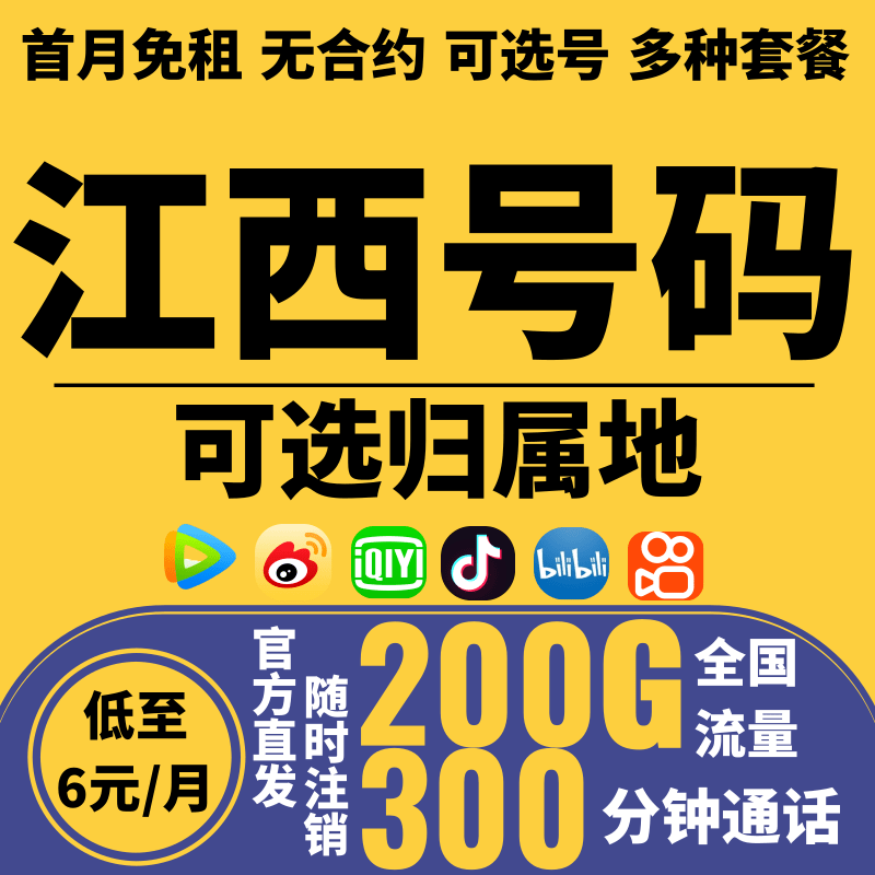 江西流量卡4G5G手机卡电话卡自选归属地南昌景德镇萍乡九江新余
