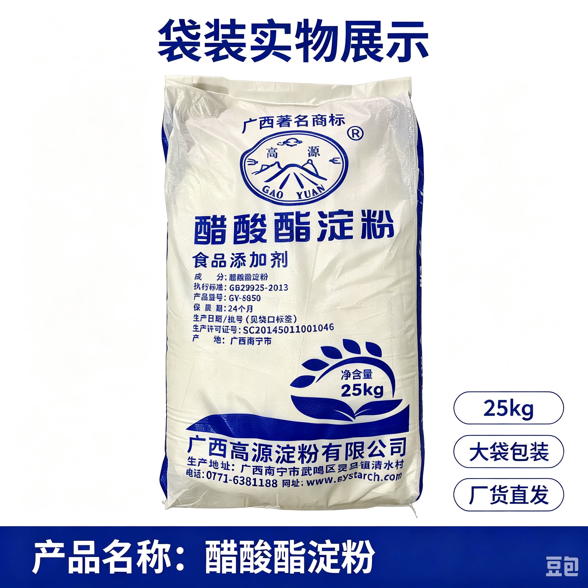 高源醋酸酯淀粉50斤面条饺子