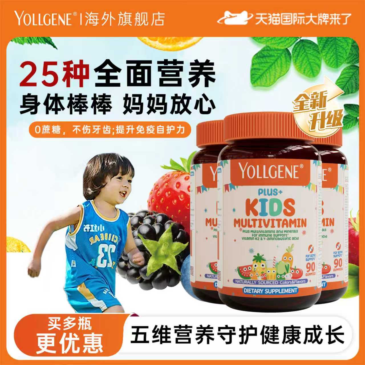 yollgene悦基因儿童复合维生素软糖vcb补锌补充多种微量元素3瓶装