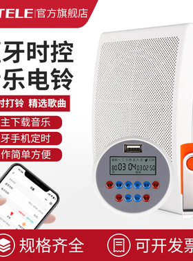 音乐电铃学校培训工厂上下班打铃仪220V手机蓝牙全自动定时打铃器